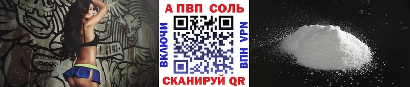 A-PVP VHQ Салехард